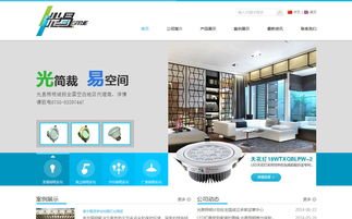光易照明官網建設與網絡營銷全解析 從網站設計到品牌推廣
