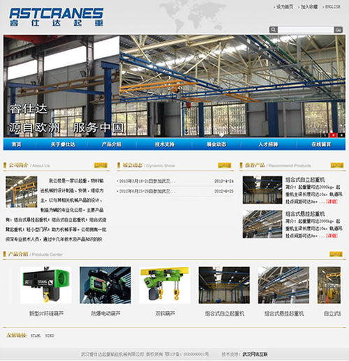 睿仕達(dá)起重輸送機(jī)械網(wǎng)站建設(shè)項(xiàng)目成功上線，移動端適配助力業(yè)務(wù)拓展